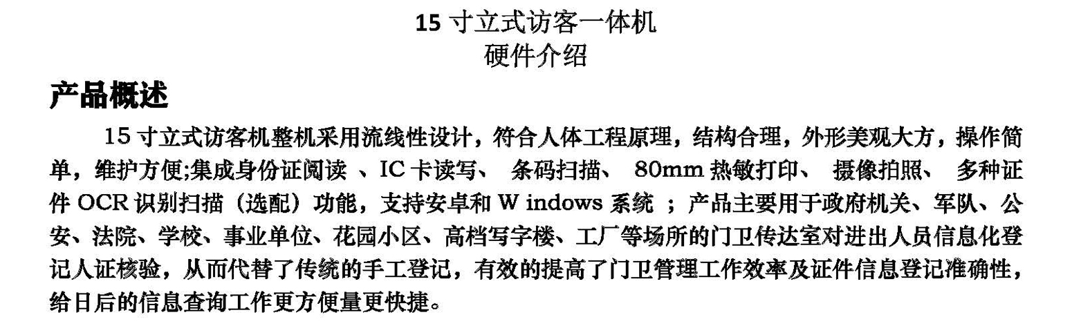 15寸立式智能訪客終端門衛(wèi)管理系統(tǒng)人員進(jìn)出登記微信預(yù)約支持定制