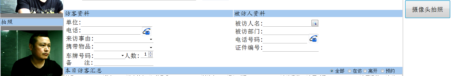 博奧智能訪客機(jī)-來訪人員登記管理系統(tǒng)